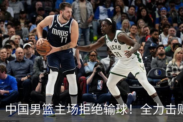 中国男篮主场拒绝输球！全力击败日本，杨瀚森或被弃用，央视直播
