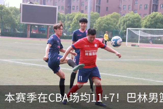 本赛季在CBA场均11+7！巴林男篮归化广厦外援贾卡尔·桑普森！
