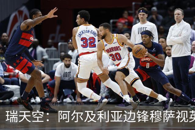 瑞天空：阿尔及利亚边锋穆萨视英超为首选，费耶诺德标价3500万欧