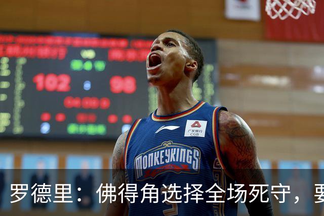罗德里：佛得角选择全场死守，要攻破11人龟缩禁区的球队很困难