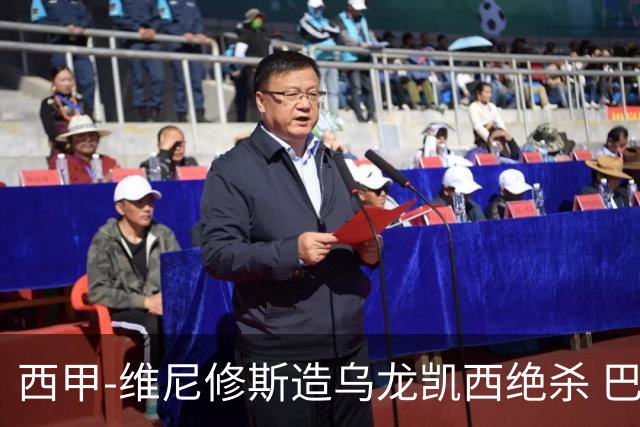 西甲-维尼修斯造乌龙凯西绝杀 巴萨2-1逆转皇马