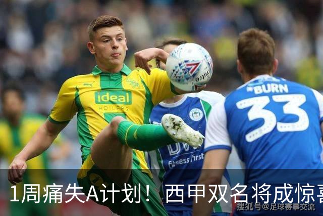 1周痛失A计划！西甲双名将成惊喜备选，国米右路重排优先级