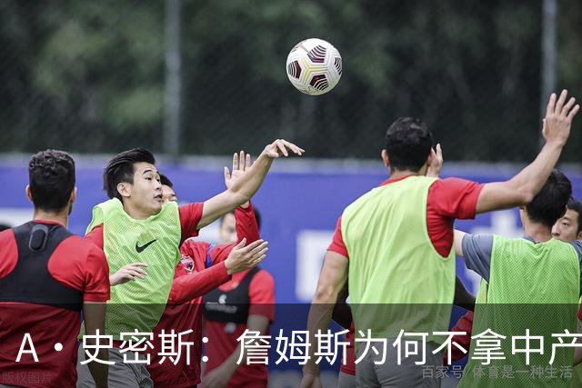 A·史密斯：詹姆斯为何不拿中产联手库里？他们能让NBA火爆全球